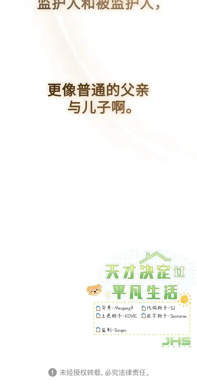 天才决定过平凡生活 第57话 第78页