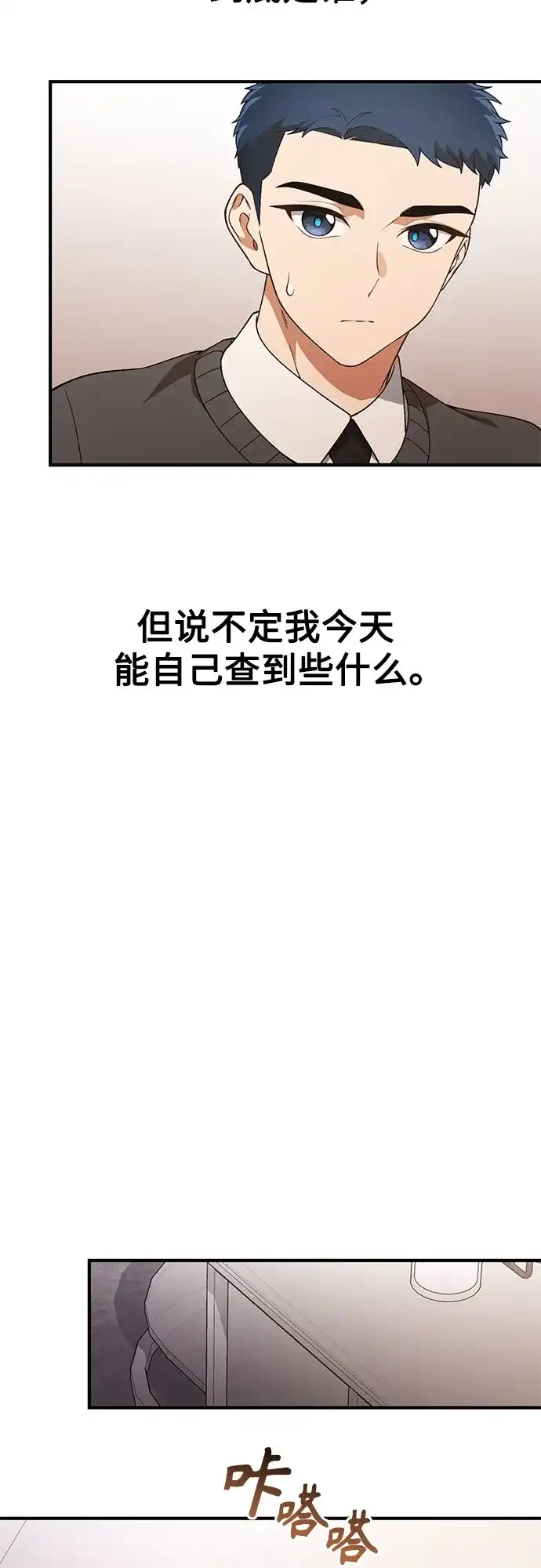 天才决定过平凡生活 第58话 第13页