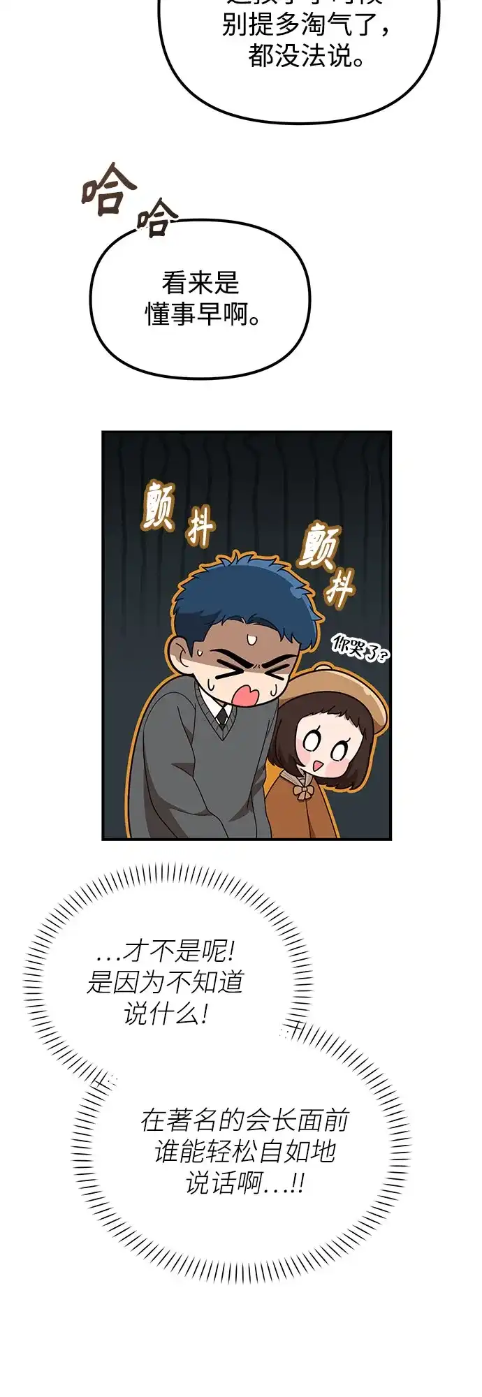 天才决定过平凡生活 第58话 第17页
