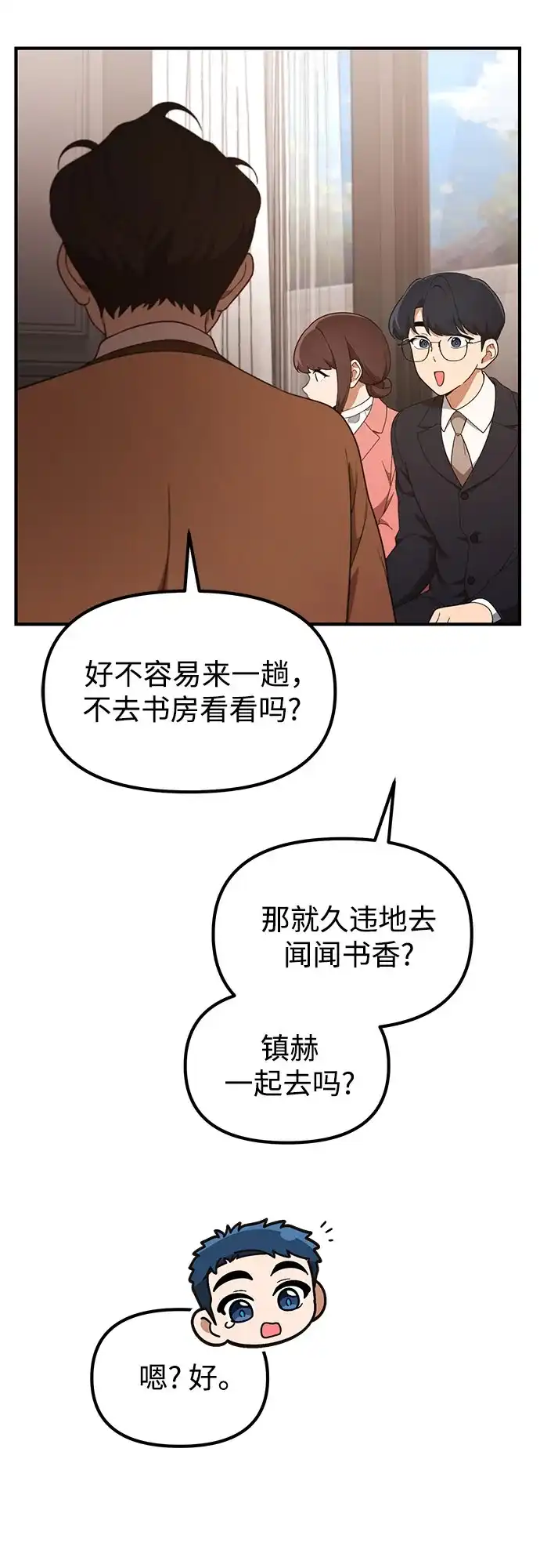 天才决定过平凡生活 第58话 第18页