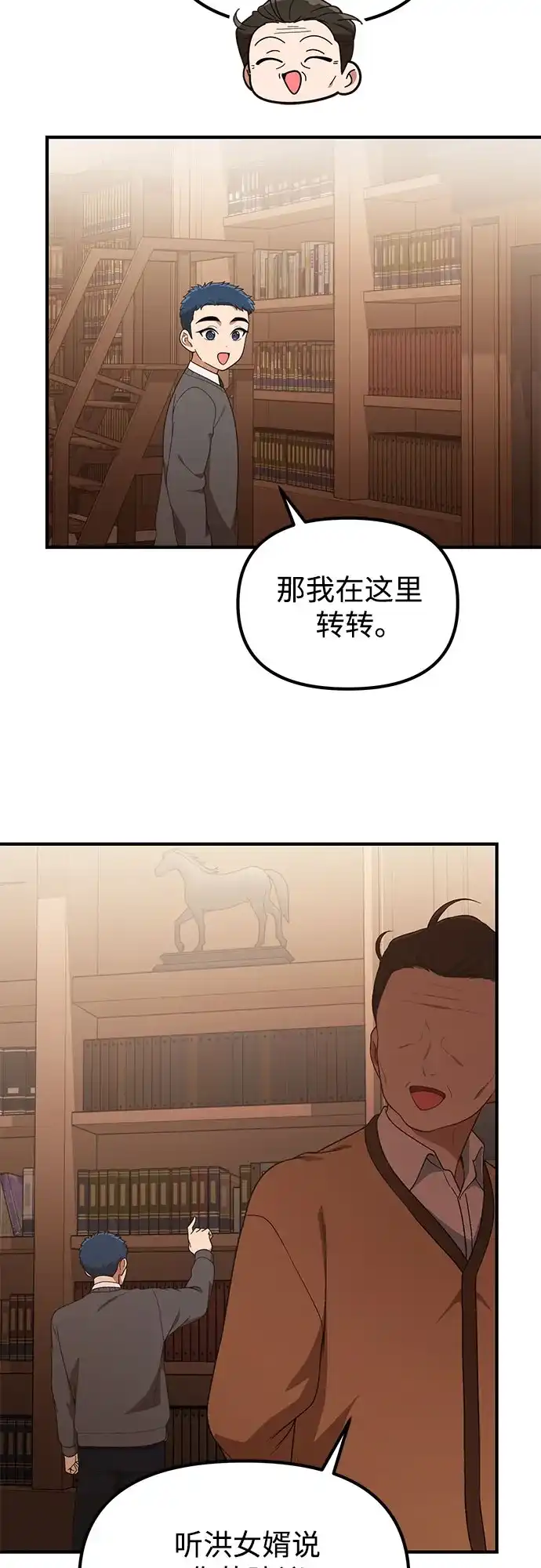 天才决定过平凡生活 第58话 第22页