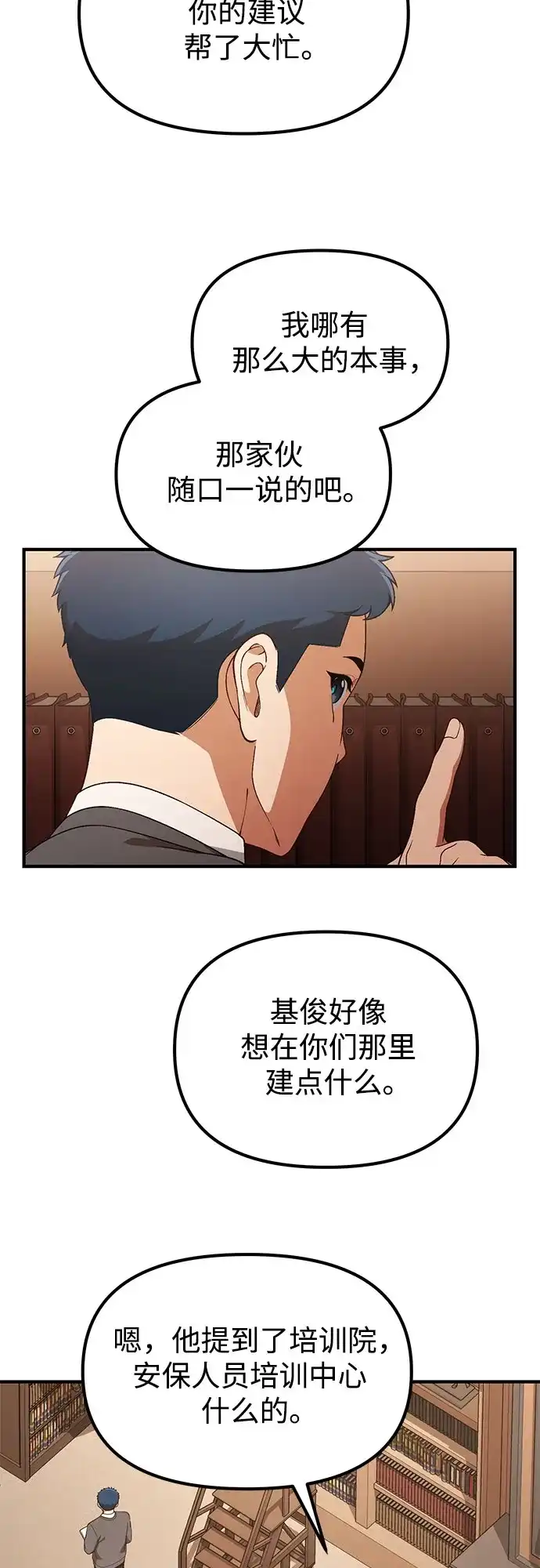 天才决定过平凡生活 第58话 第23页
