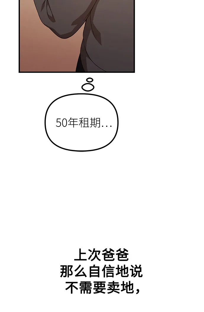 天才决定过平凡生活 第58话 第25页