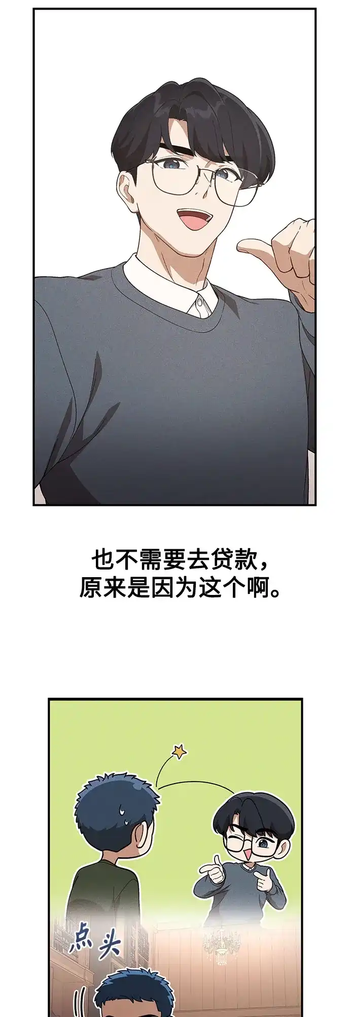 天才决定过平凡生活 第58话 第26页