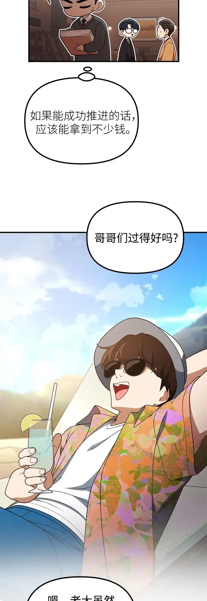 天才决定过平凡生活 第58话 第27页
