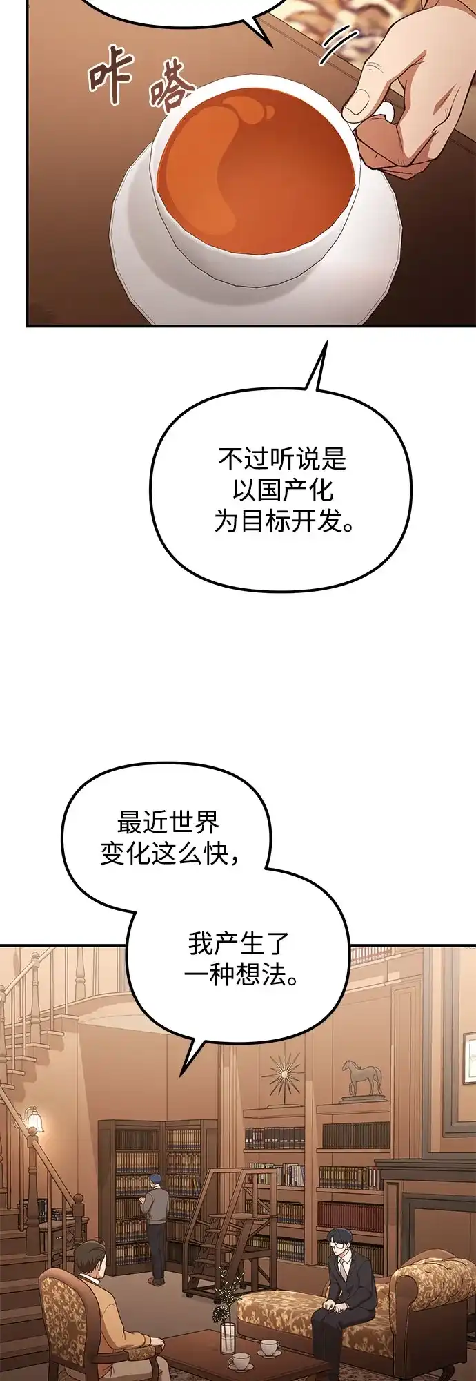 天才决定过平凡生活 第58话 第29页