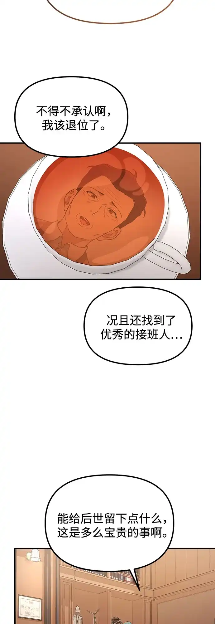 天才决定过平凡生活 第58话 第32页