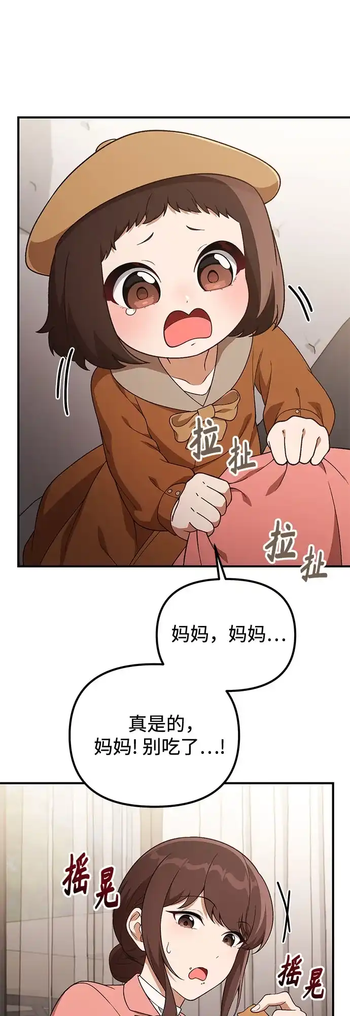 天才决定过平凡生活 第58话 第36页