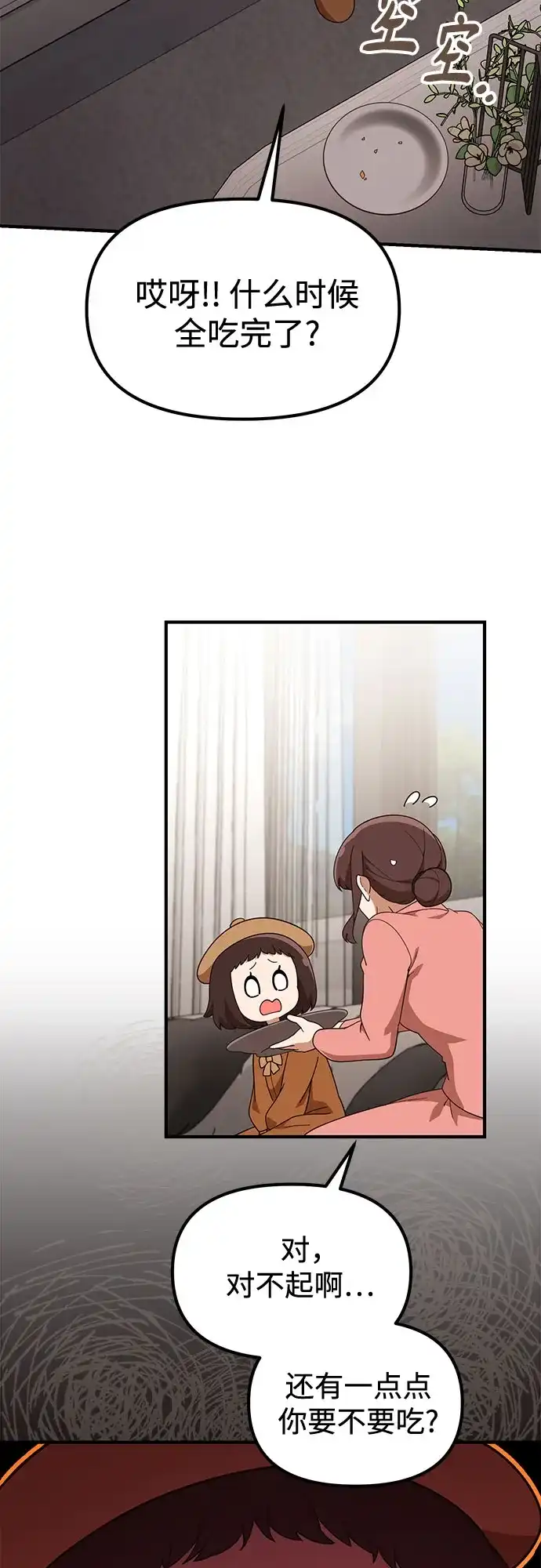 天才决定过平凡生活 第58话 第38页