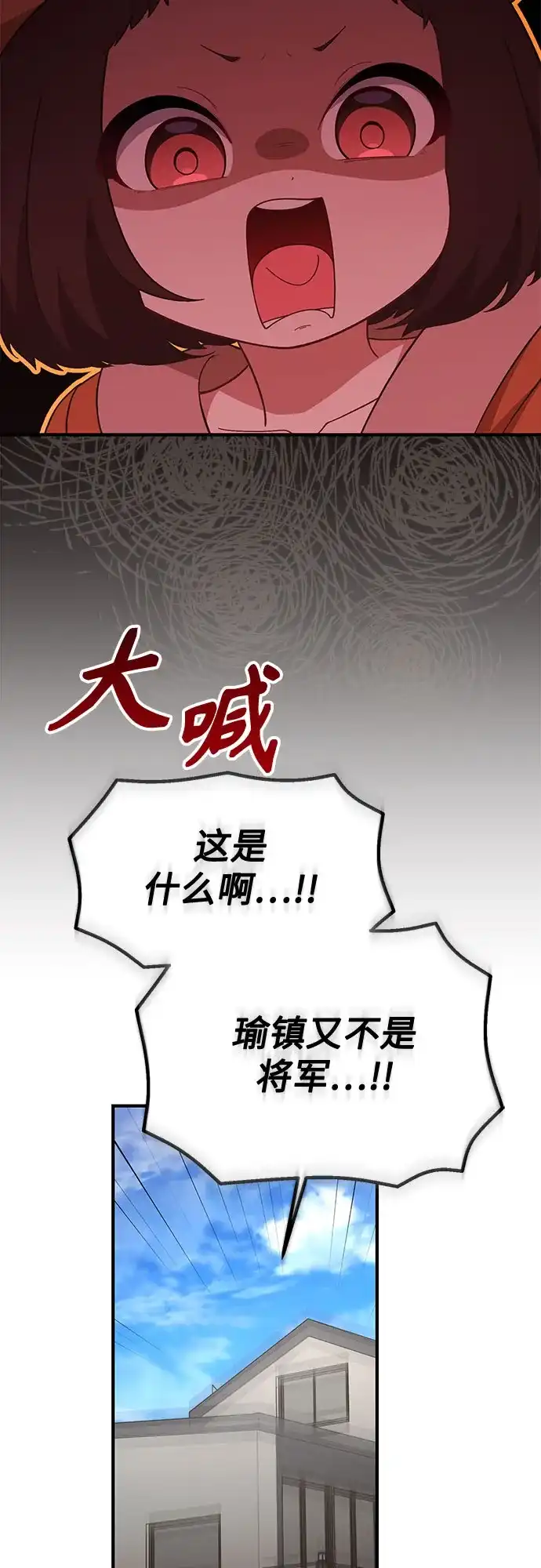 天才决定过平凡生活 第58话 第39页