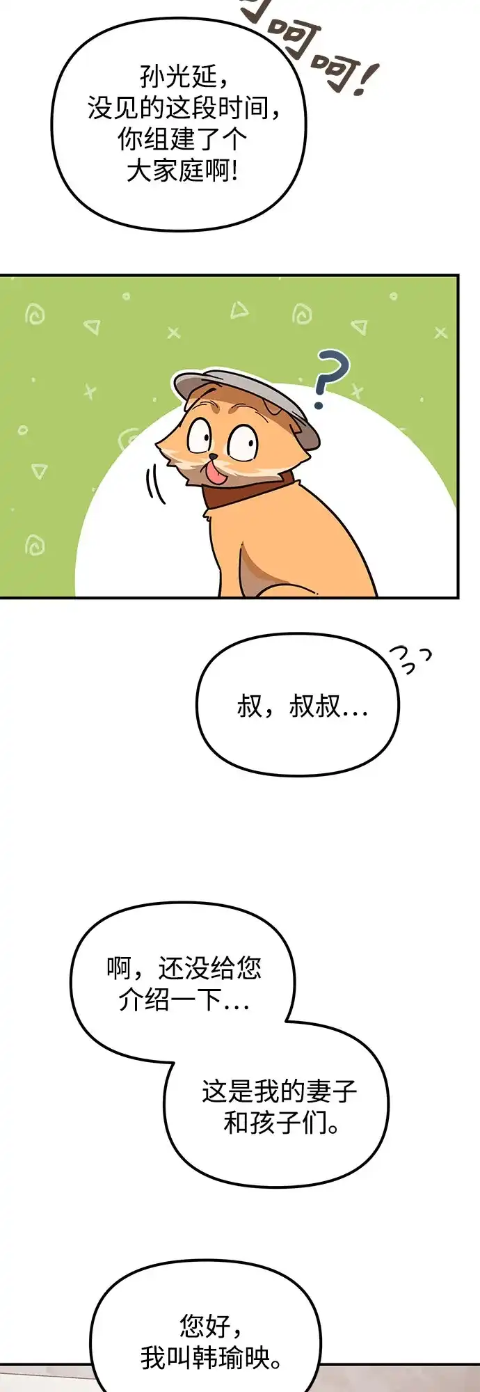 天才决定过平凡生活 第58话 第4页
