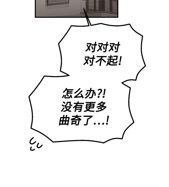 天才决定过平凡生活 第58话 第40页