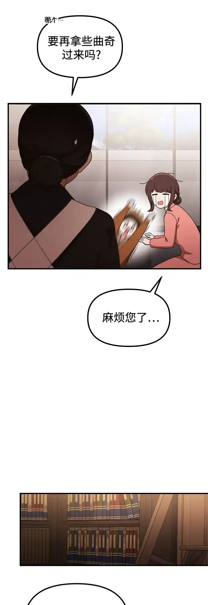 天才决定过平凡生活 第58话 第41页