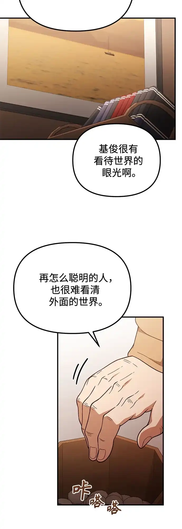 天才决定过平凡生活 第58话 第43页
