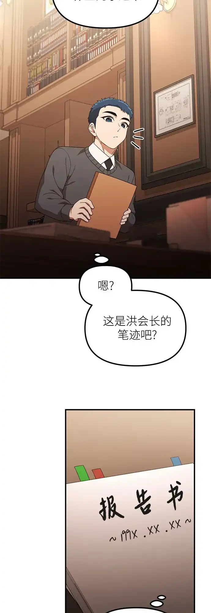 天才决定过平凡生活 第58话 第48页