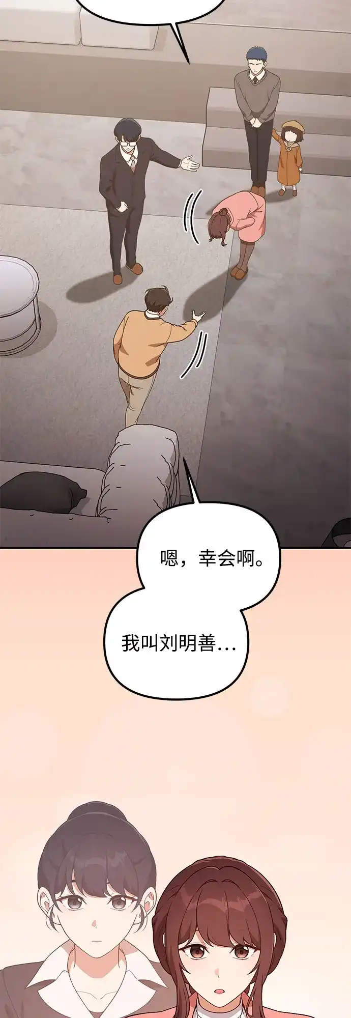 天才决定过平凡生活 第58话 第5页