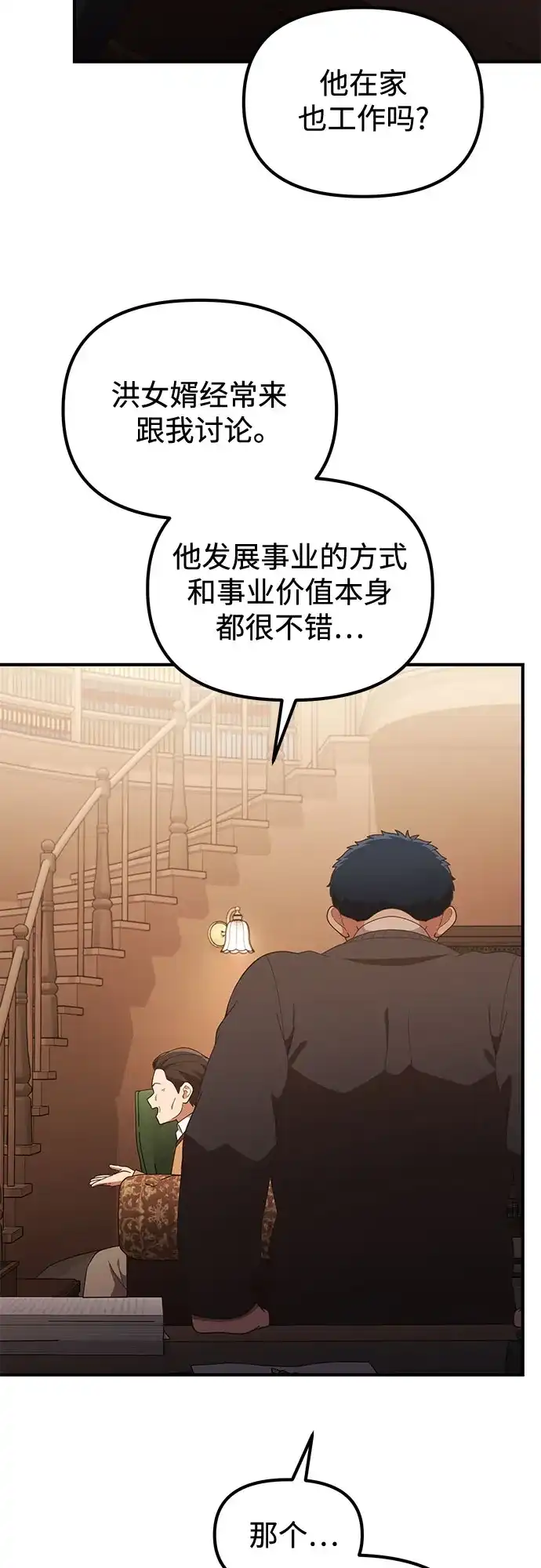 天才决定过平凡生活 第58话 第53页