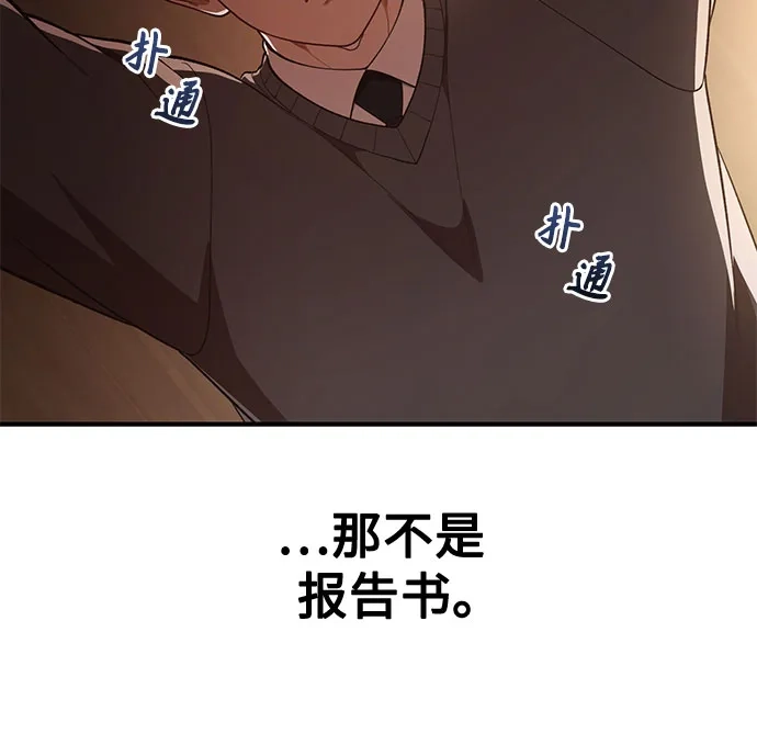 天才决定过平凡生活 第58话 第55页