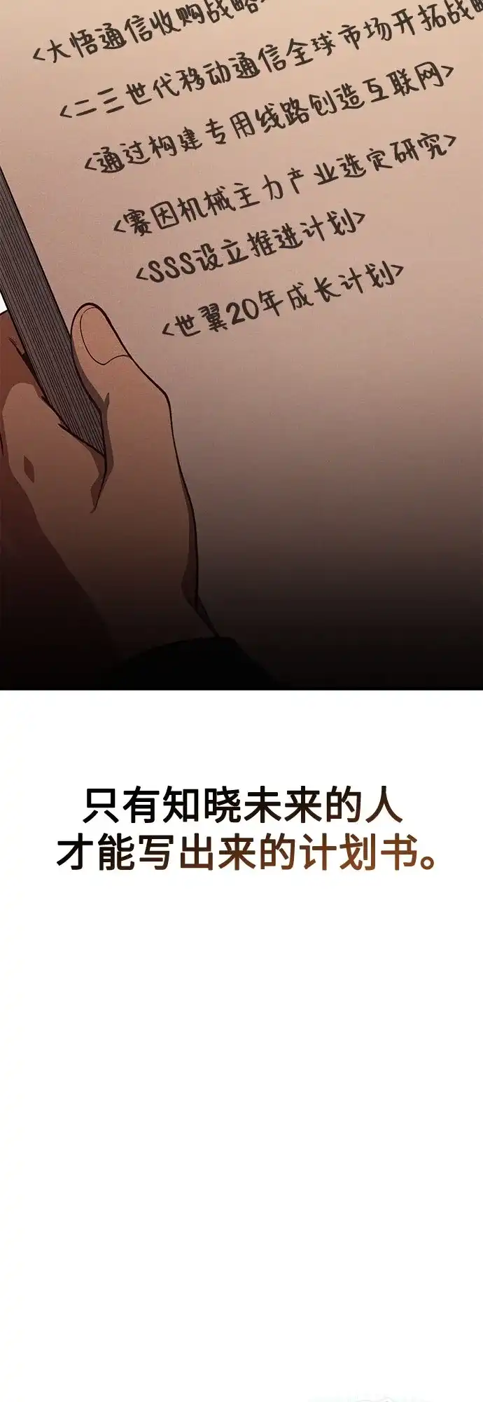 天才决定过平凡生活 第58话 第57页