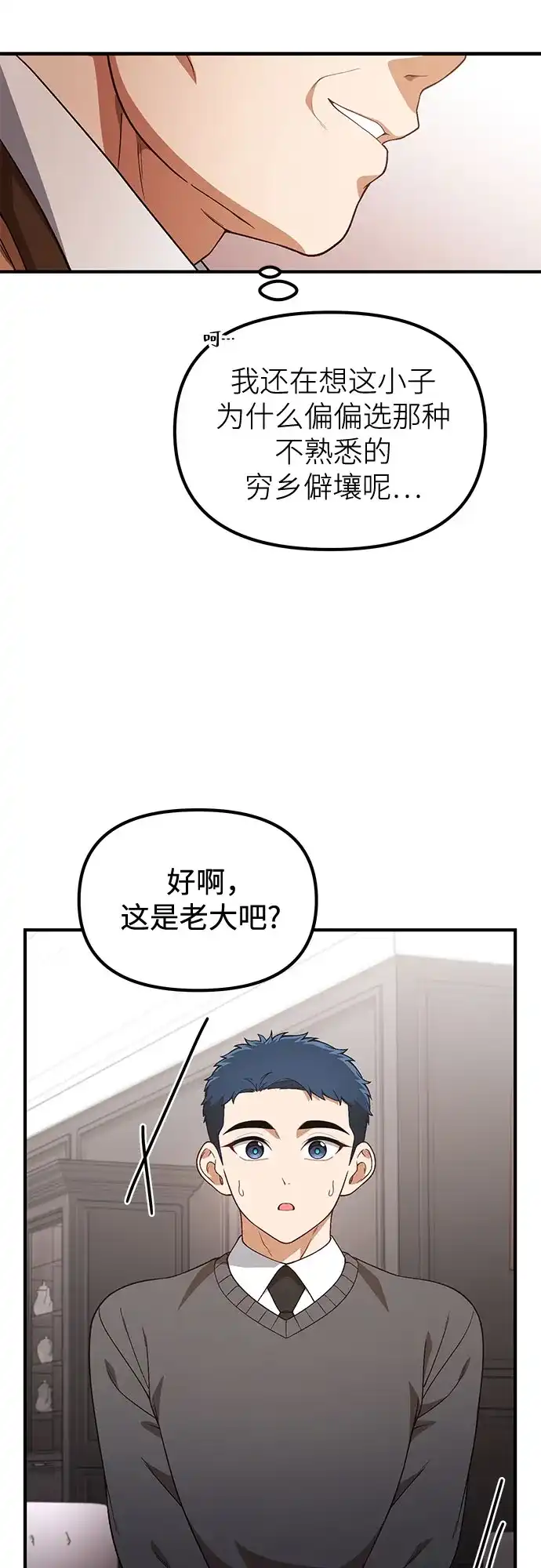 天才决定过平凡生活 第58话 第7页