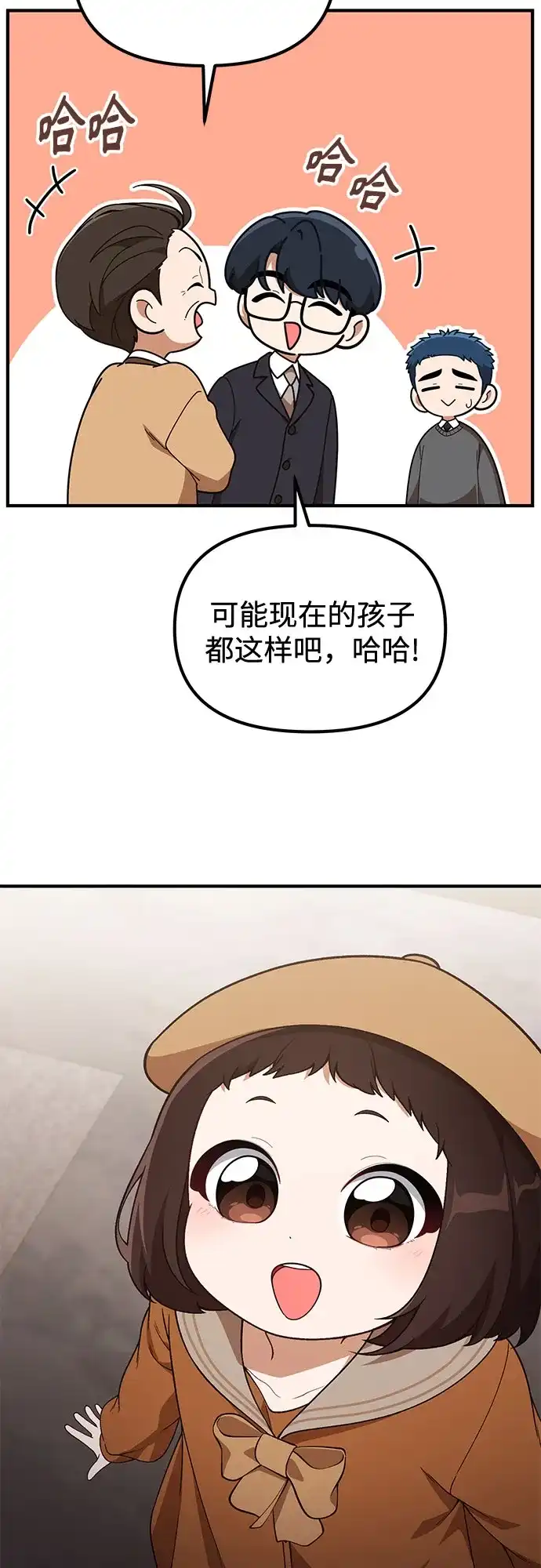 天才决定过平凡生活 第58话 第9页