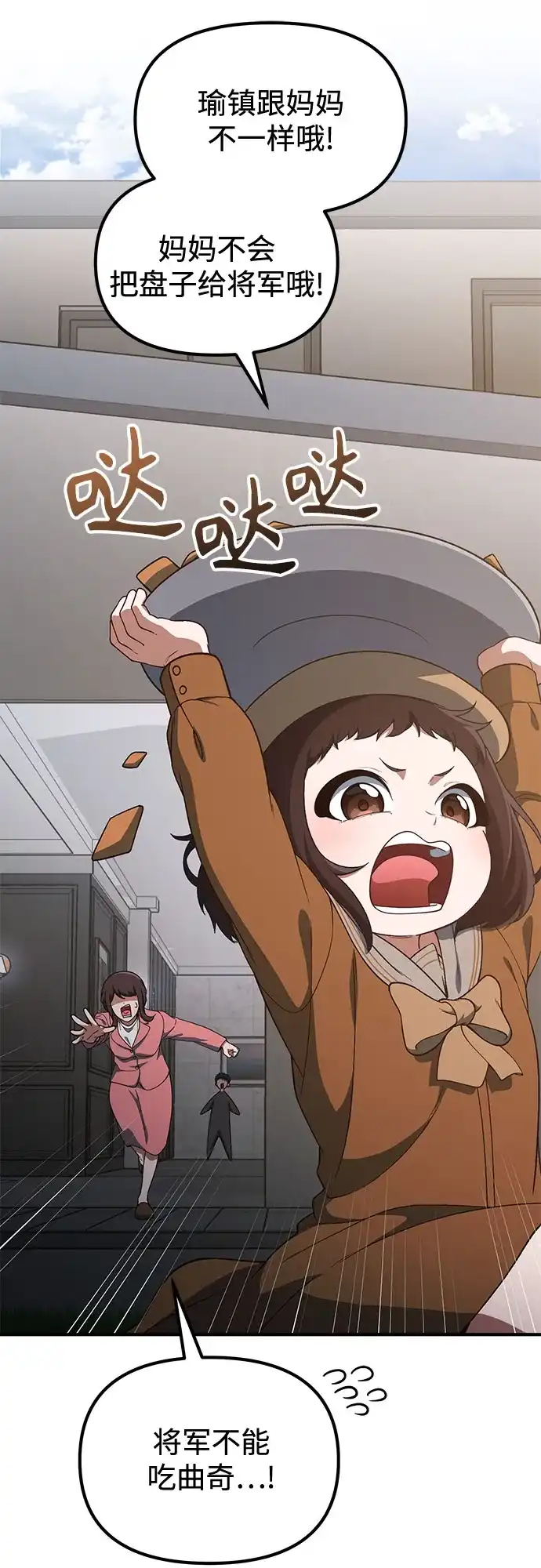 天才决定过平凡生活 第59话 第12页