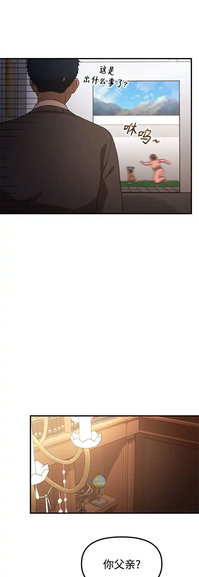 天才决定过平凡生活 第59话 第13页