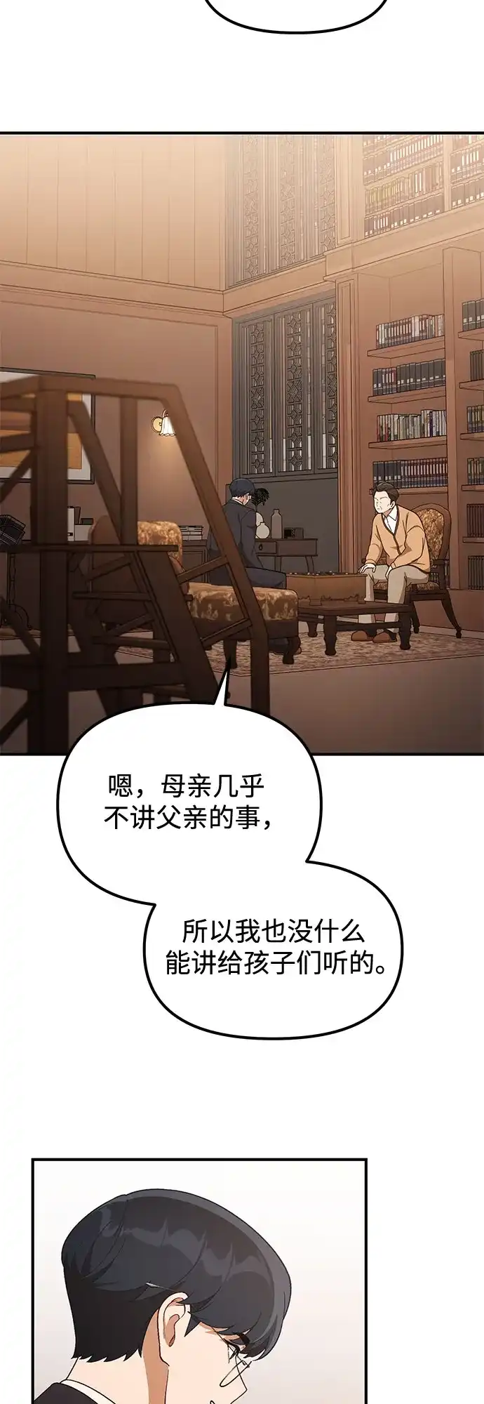 天才决定过平凡生活 第59话 第14页