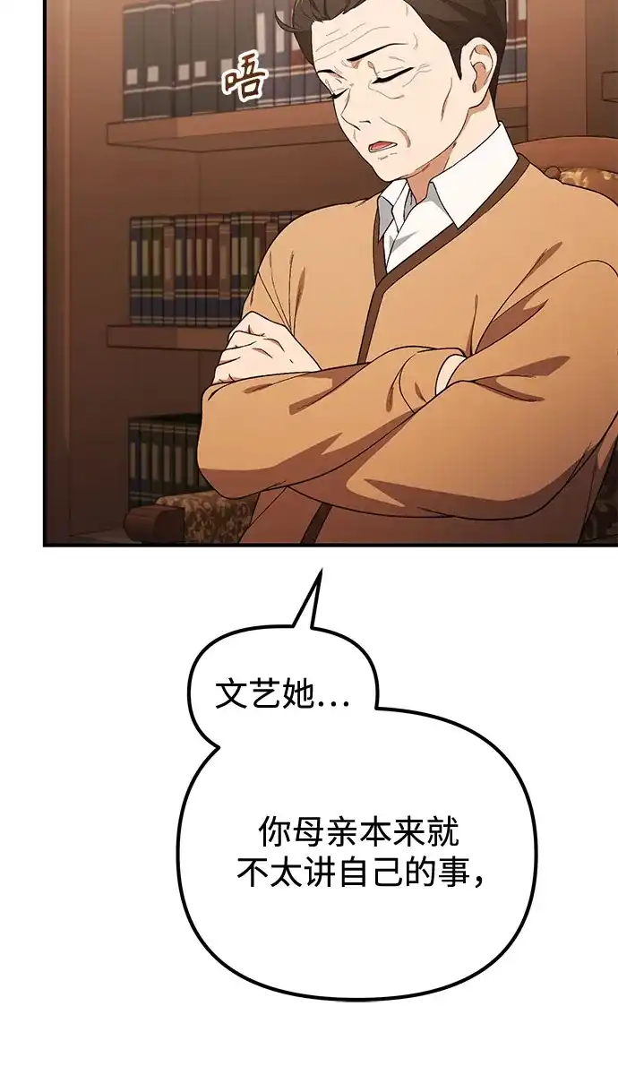 天才决定过平凡生活 第59话 第16页