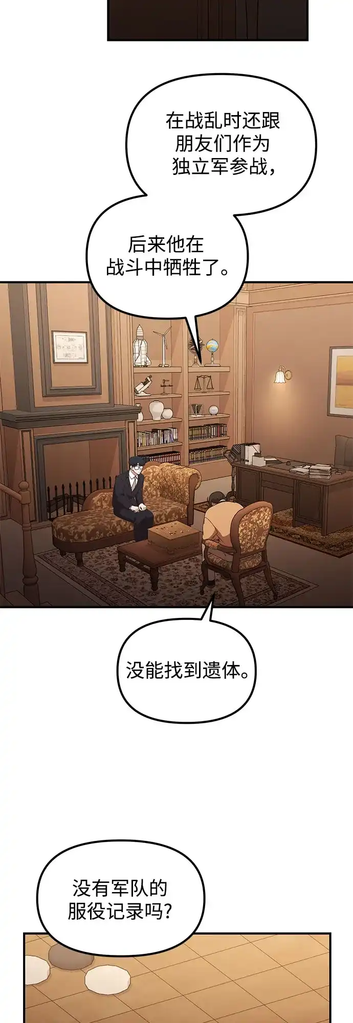 天才决定过平凡生活 第59话 第18页
