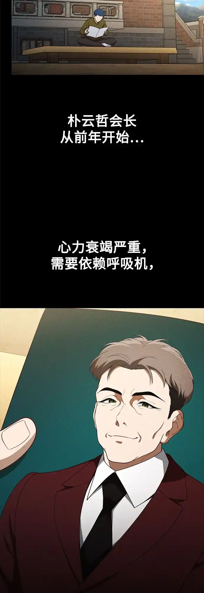 天才决定过平凡生活 第59话 第28页