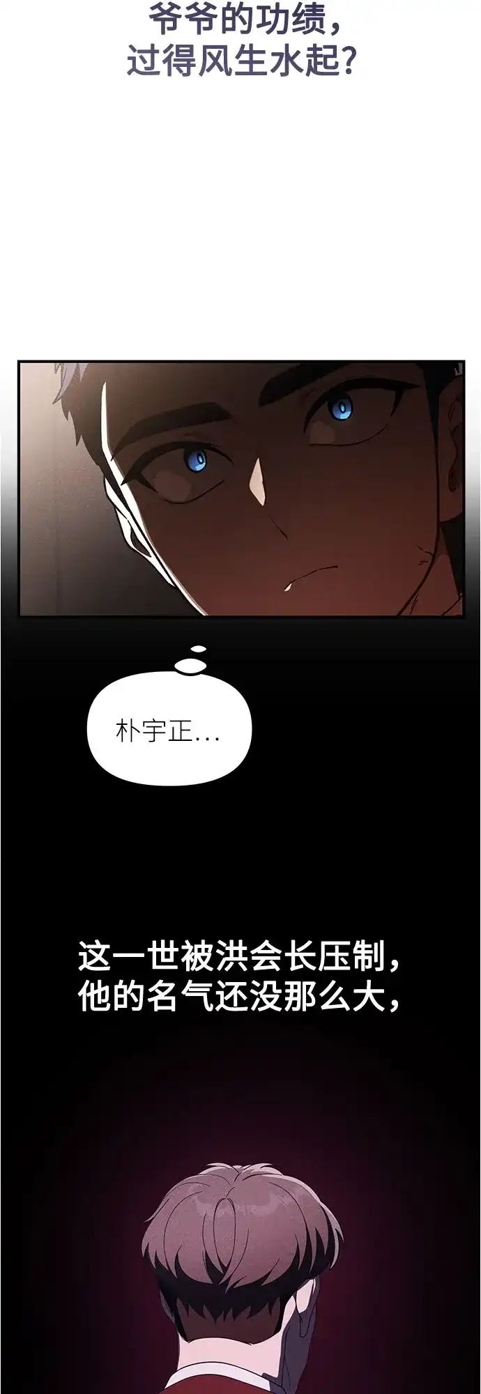 天才决定过平凡生活 第59话 第31页