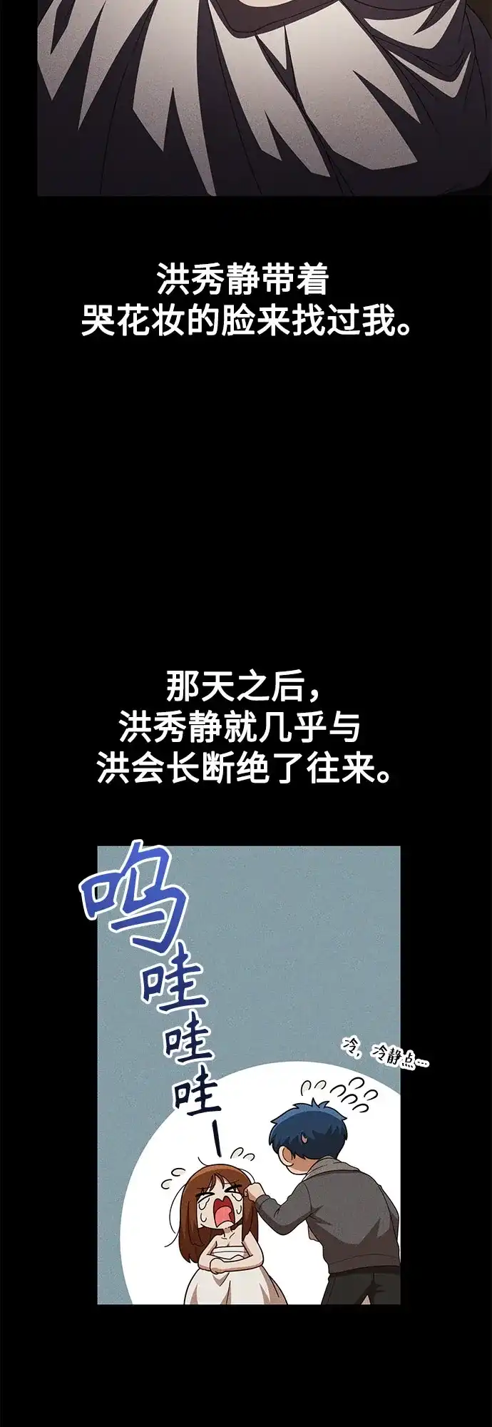 天才决定过平凡生活 第59话 第36页