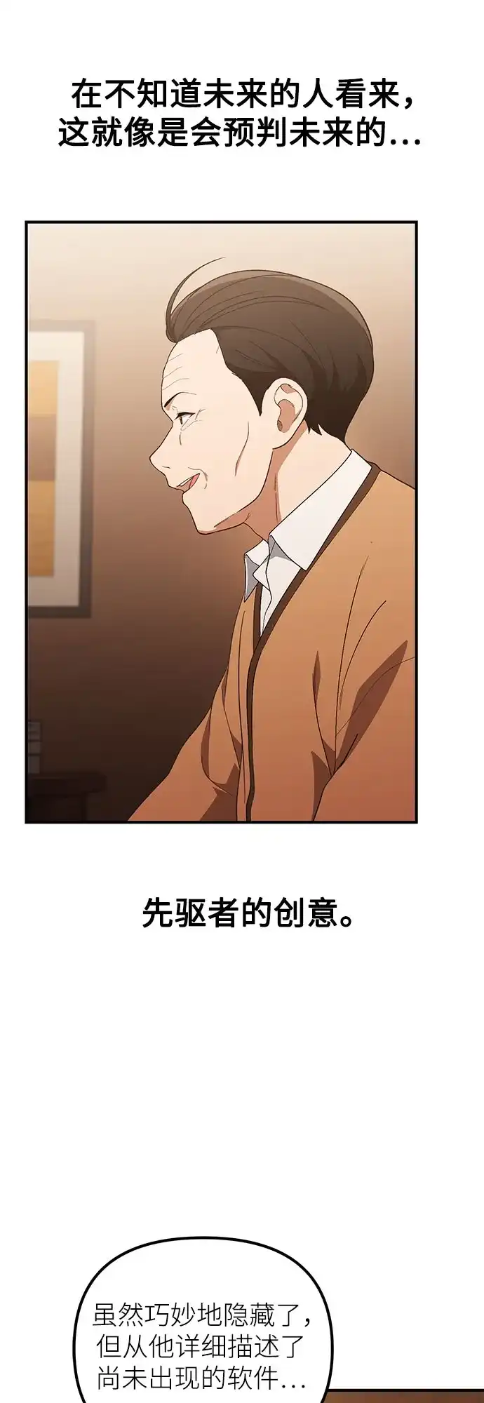 天才决定过平凡生活 第59话 第4页
