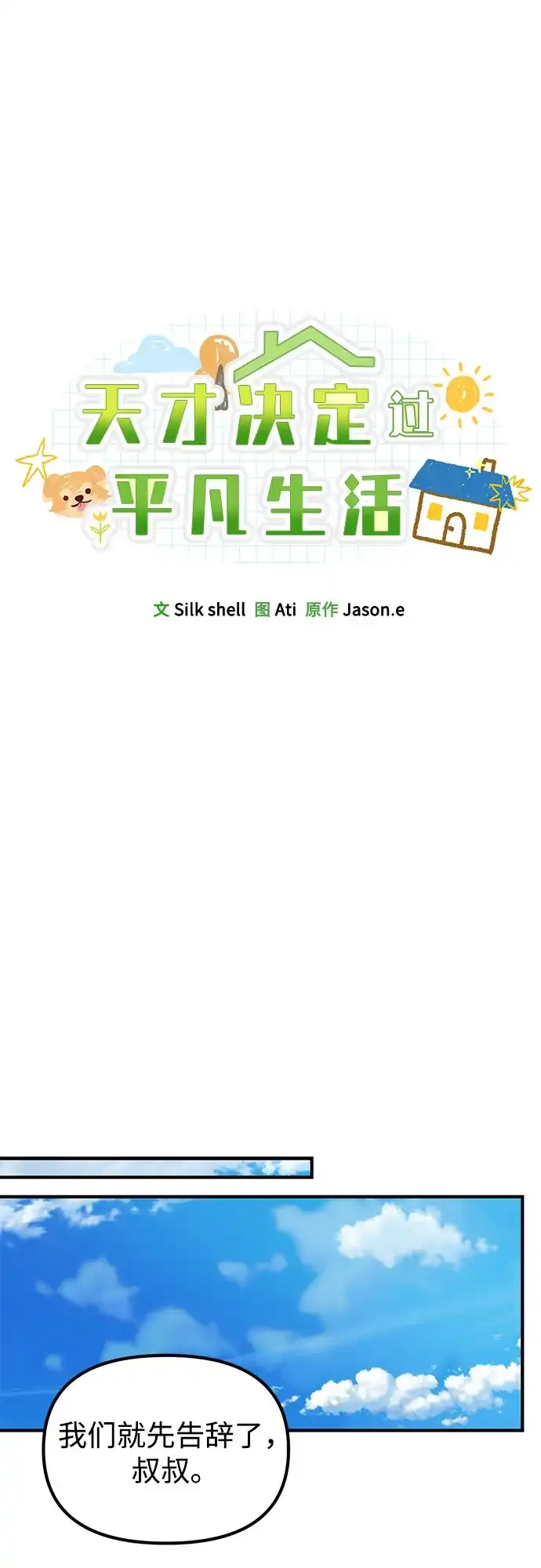 天才决定过平凡生活 第59话 第42页