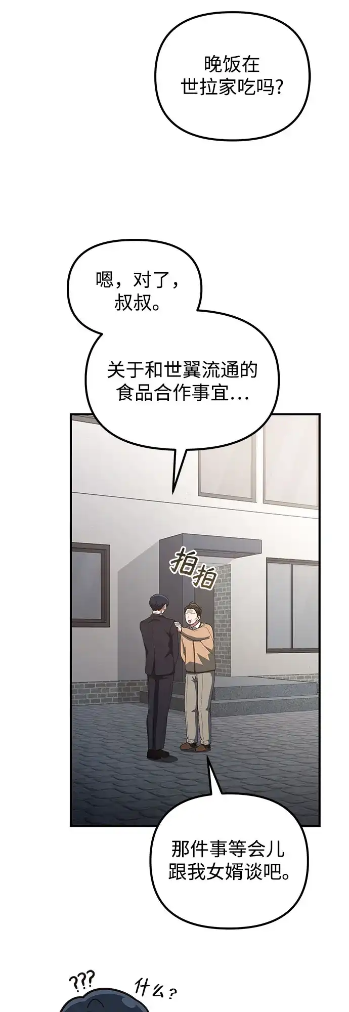 天才决定过平凡生活 第59话 第43页