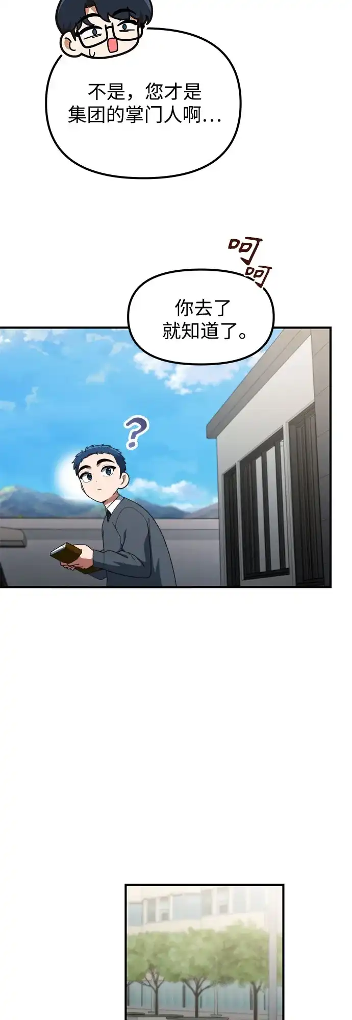 天才决定过平凡生活 第59话 第44页