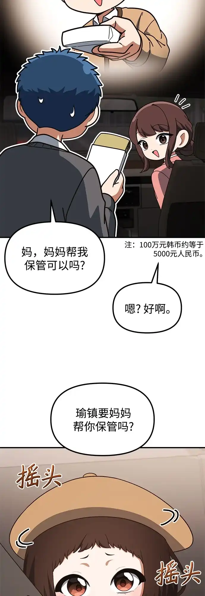 天才决定过平凡生活 第59话 第46页