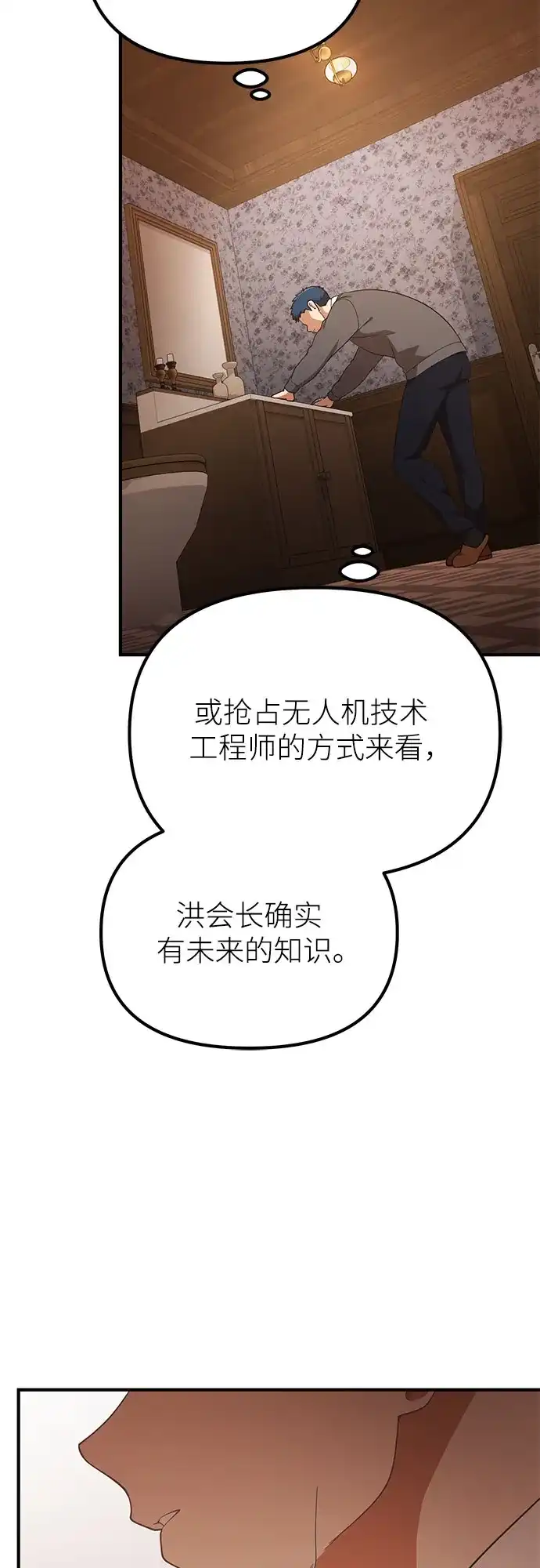 天才决定过平凡生活 第59话 第5页