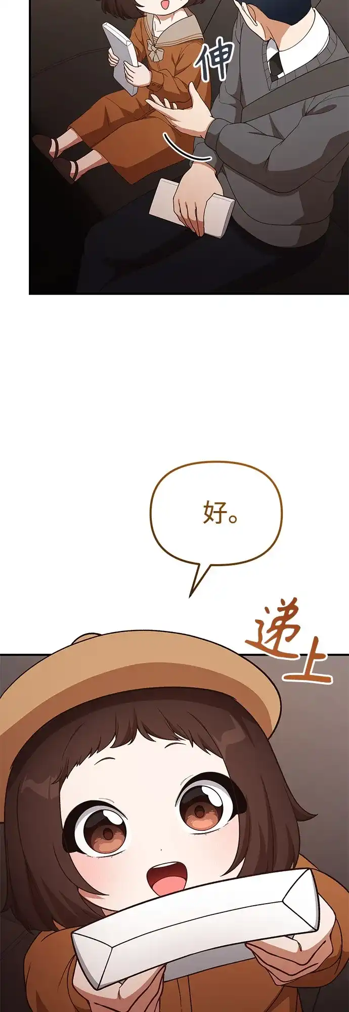 天才决定过平凡生活 第59话 第50页
