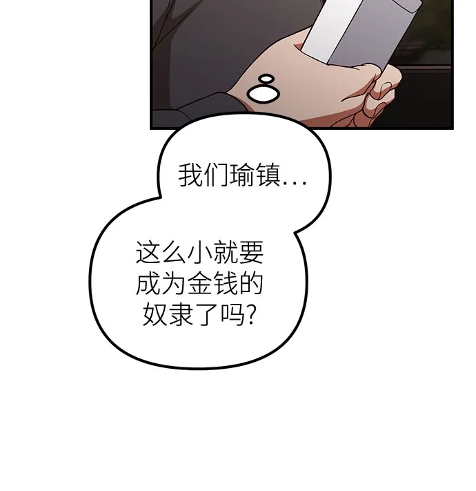 天才决定过平凡生活 第59话 第52页