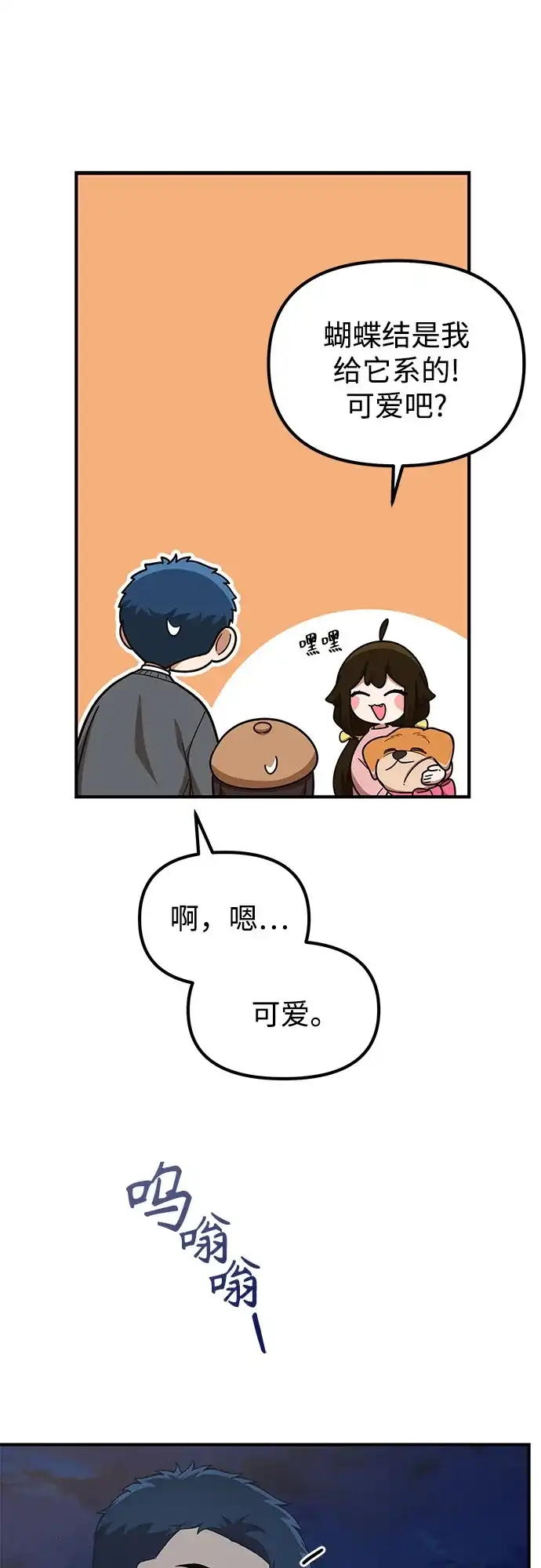 天才决定过平凡生活 第59话 第58页