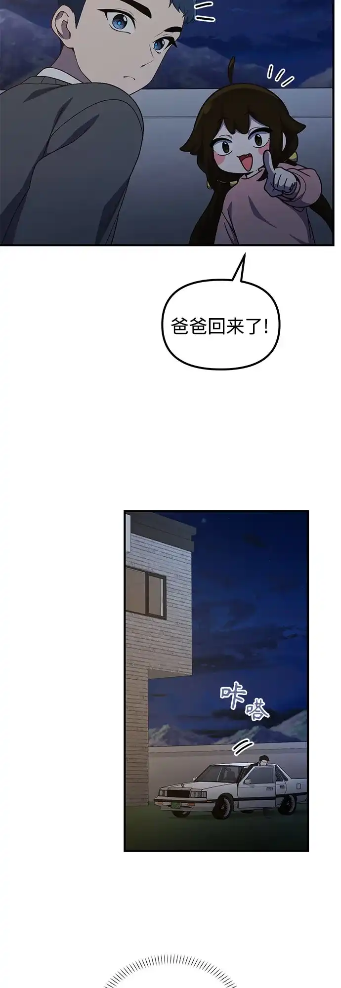 天才决定过平凡生活 第59话 第59页