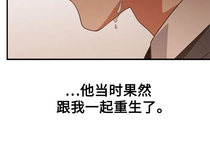 天才决定过平凡生活 第59话 第6页