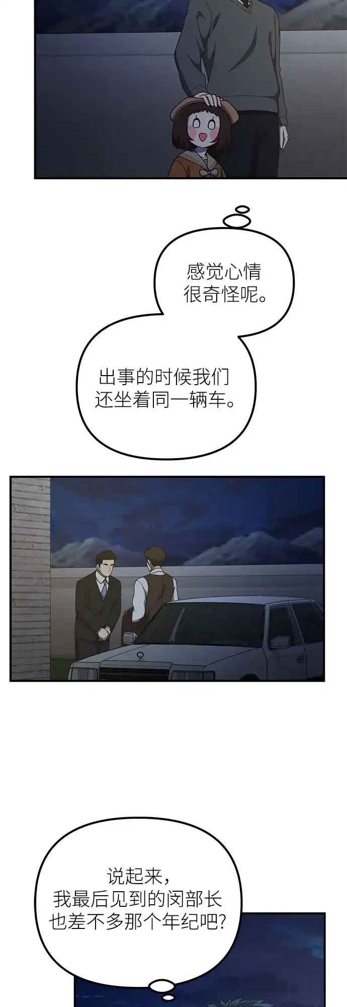 天才决定过平凡生活 第59话 第61页