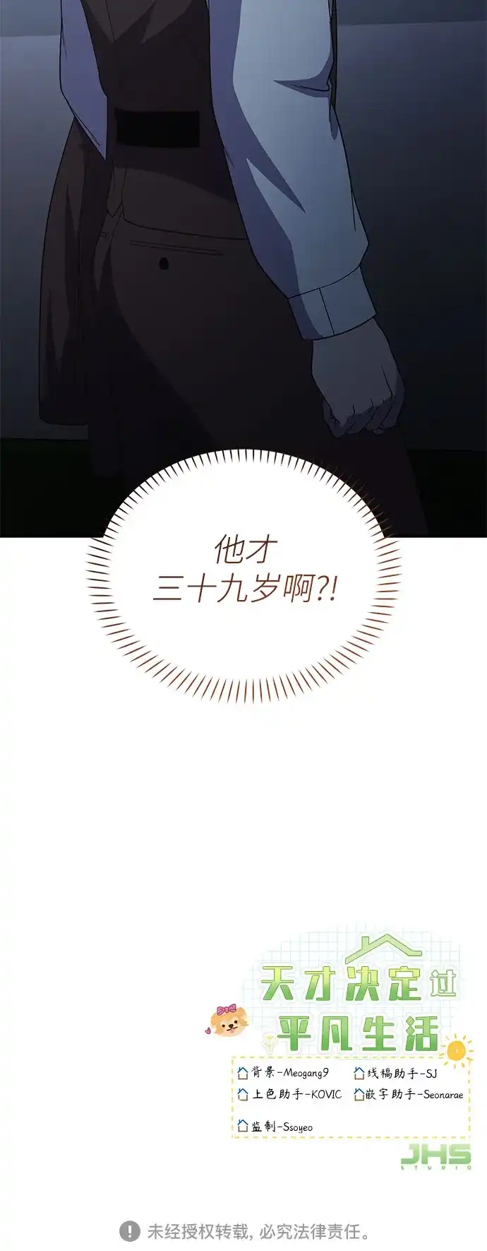 天才决定过平凡生活 第59话 第65页