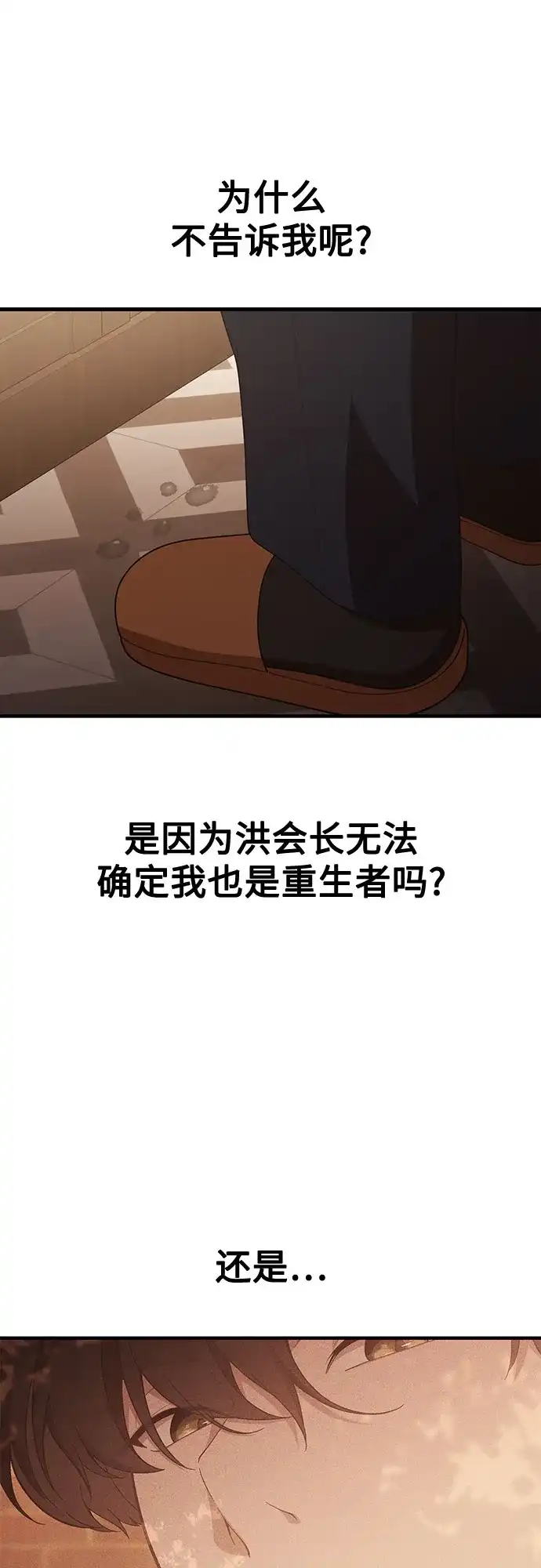 天才决定过平凡生活 第59话 第7页