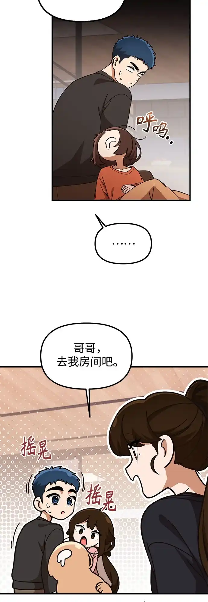 天才决定过平凡生活 第60话 第10页