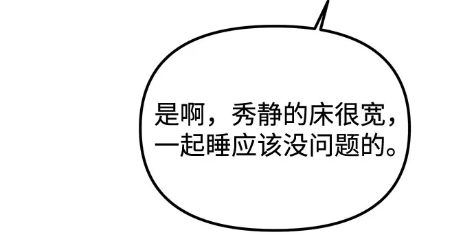 天才决定过平凡生活 第60话 第11页
