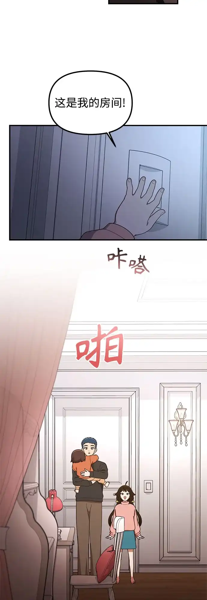 天才决定过平凡生活 第60话 第13页